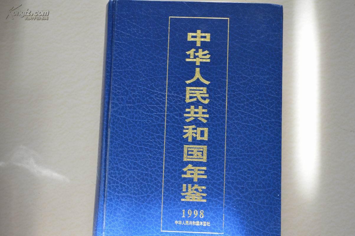 《中华人民共和国年鉴》(2021)
