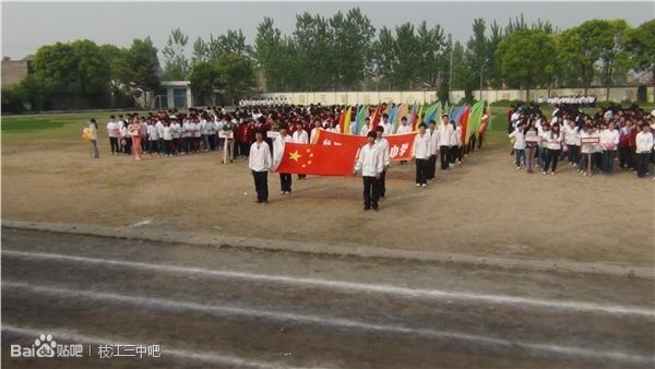 枝江市第三高级中学