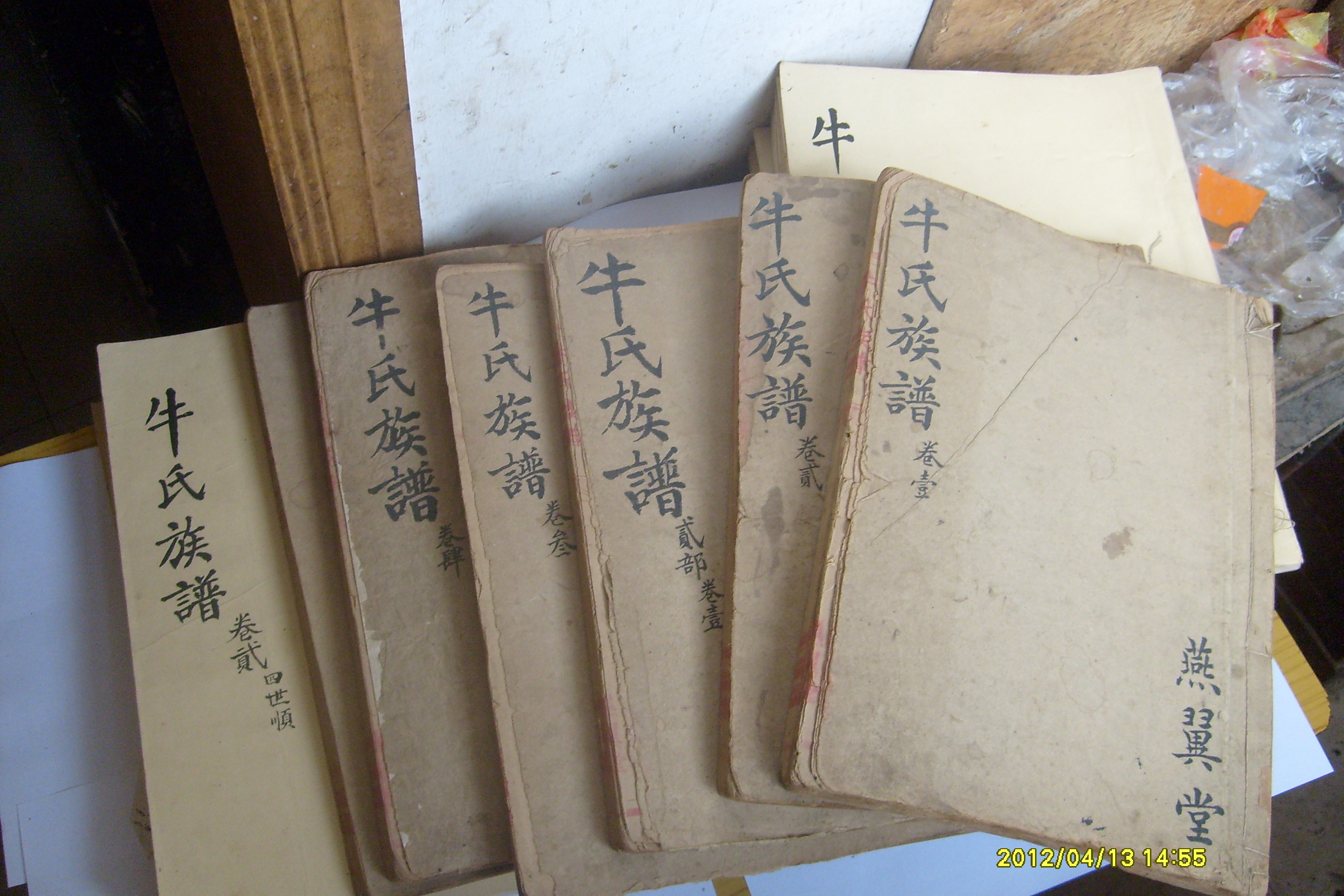 牛氏家谱