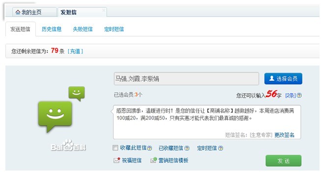 关于免费云短信在线发送是真的吗吗安全吗的信息