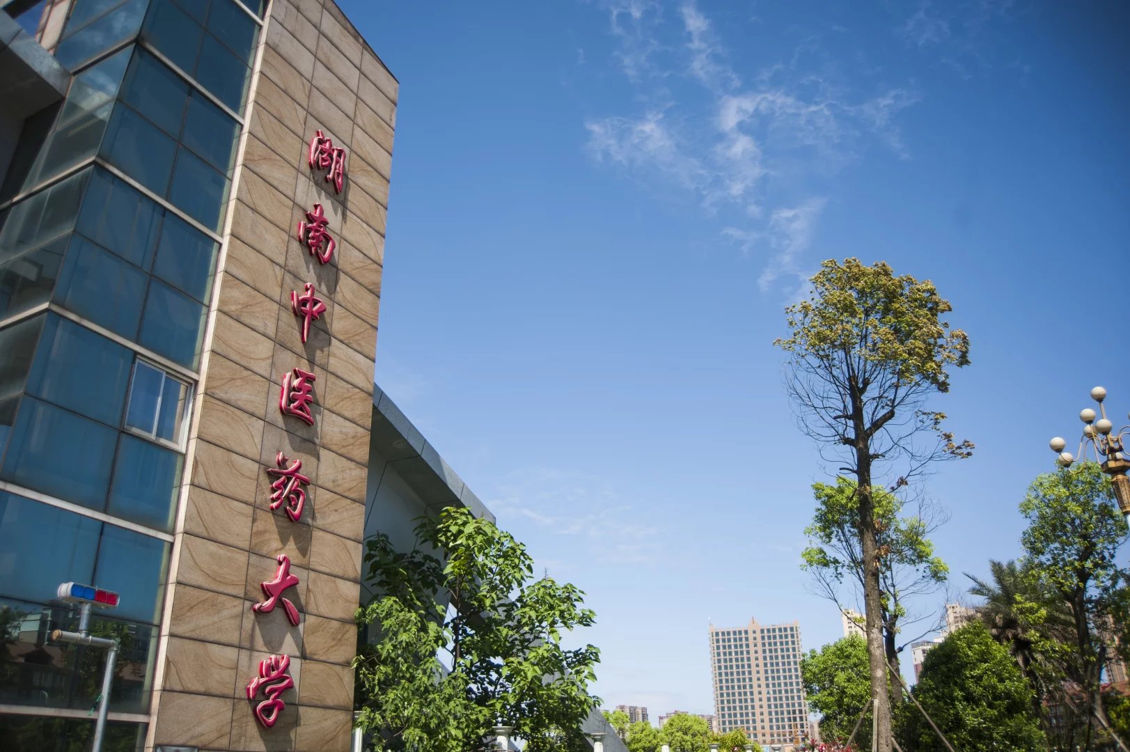 湖南中医学院