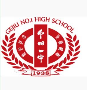 个旧市第一高级中学