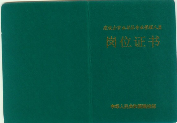 土建施工员
