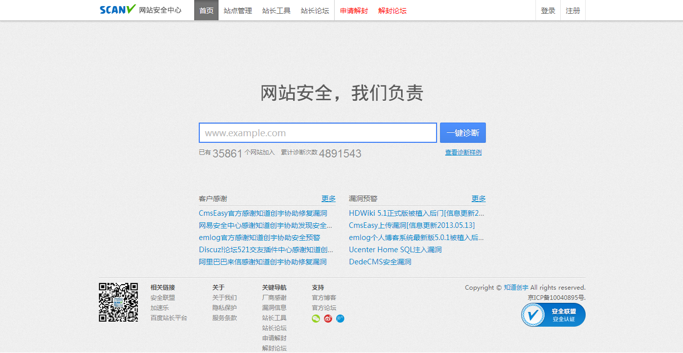 网站安全检测=网站安全检测中心