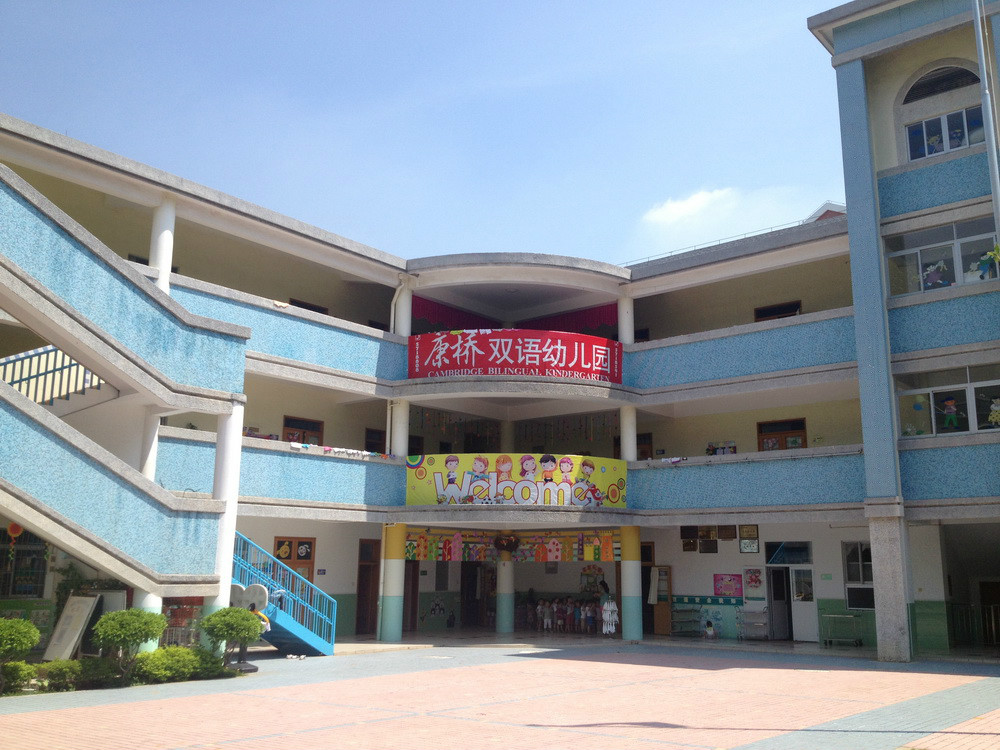 厦门康桥双语幼儿园