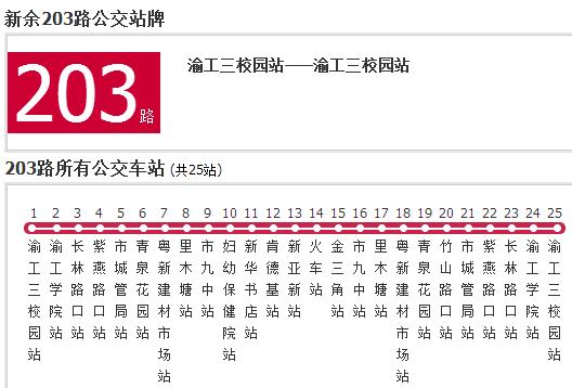 新余公交203路