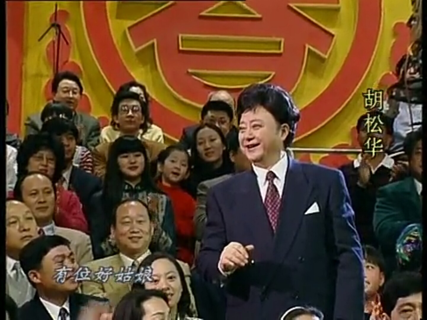 是 a target="_blank" href="/item/1997年中央电视台春节联欢晚会