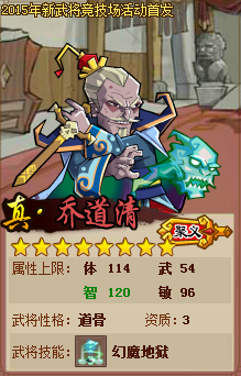  p>乔道清,中国古典小说名著《 a href="#">水浒传 /a>》中的人物