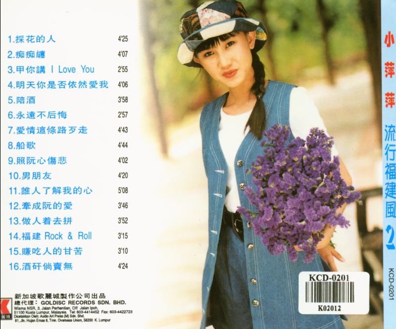  p>《流行福建风2》是马来西亚华人歌唱家小萍萍 a target="_blank"