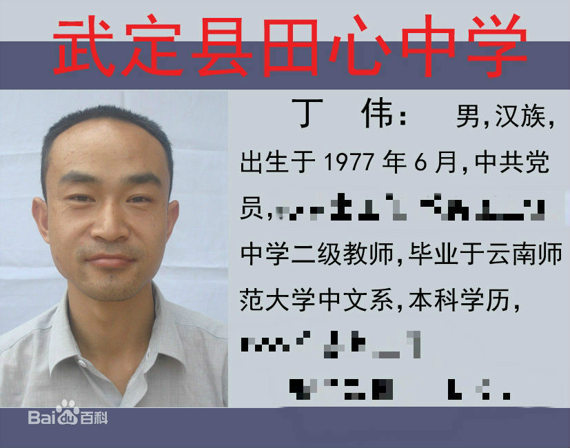 武定县田心中学