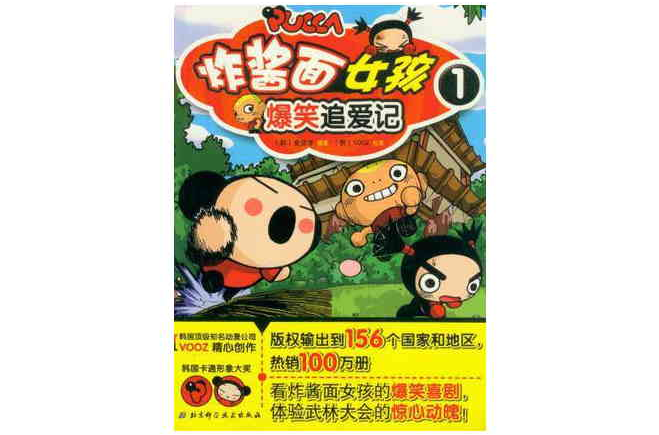 炸酱面女孩爆笑追爱记1