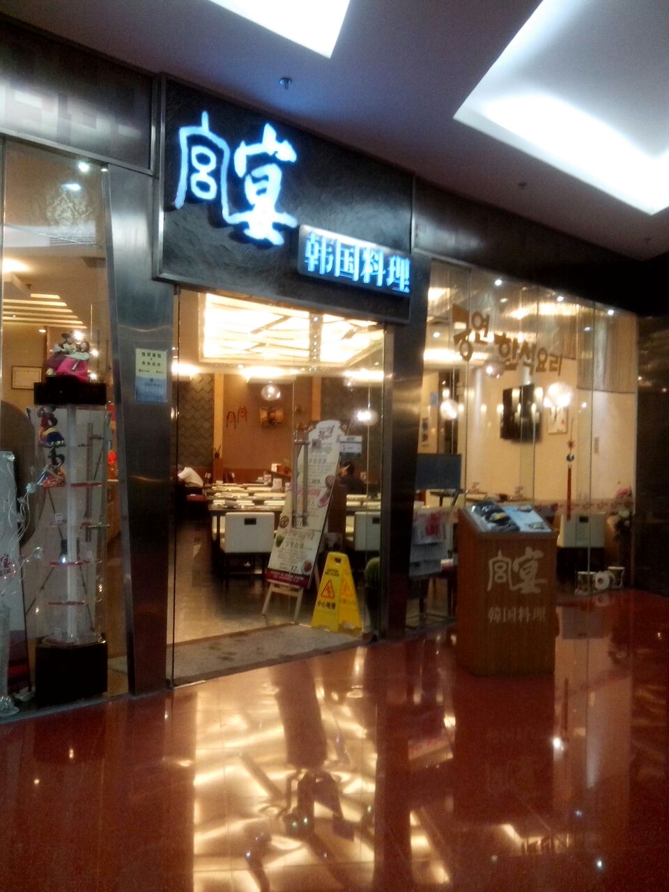 宫宴韩国料理(sm红宝石店)