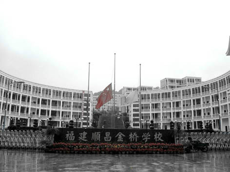 福建顺昌金桥学校