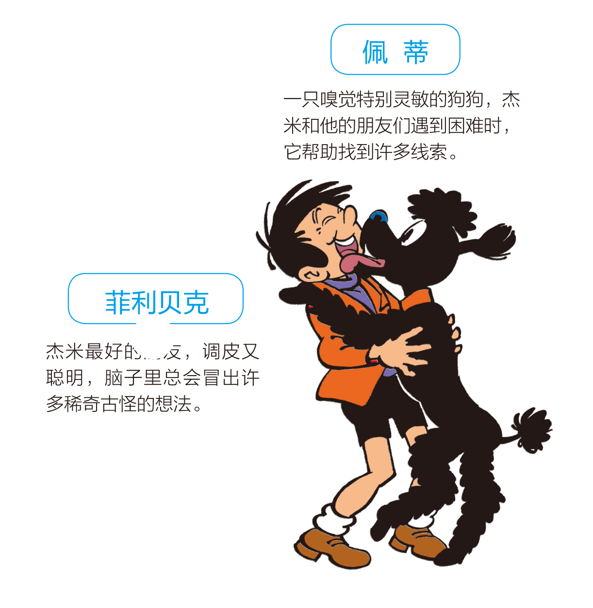 杰米历险记全集