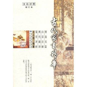 古代家书精华_百度百科