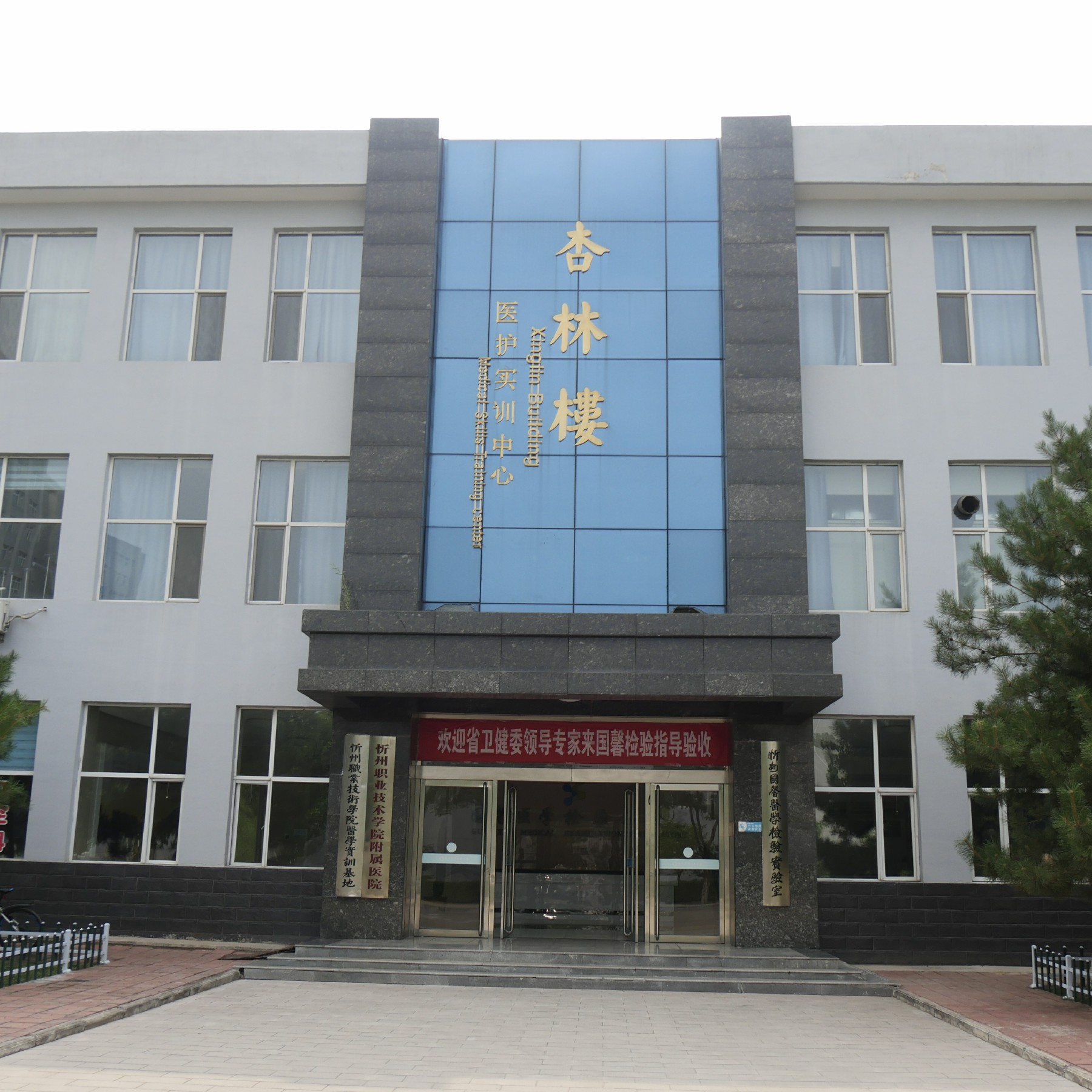  p>忻州职业技术学院,位于山西省忻州市,是经 a target="_blank" href