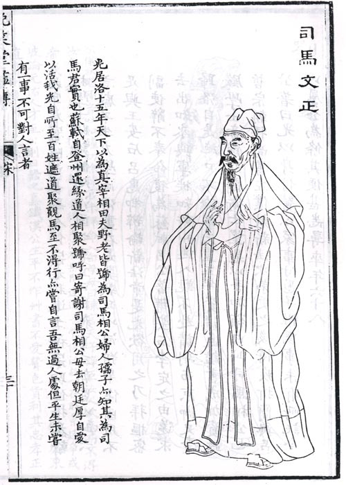 司马光（北宋政治家、史学家、文学家）_百度百科
