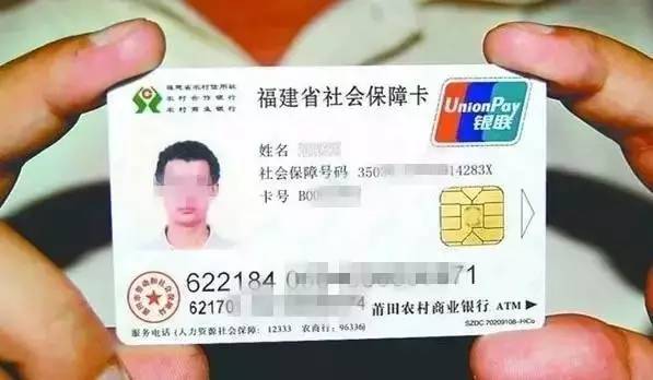 第三代社会保障卡
