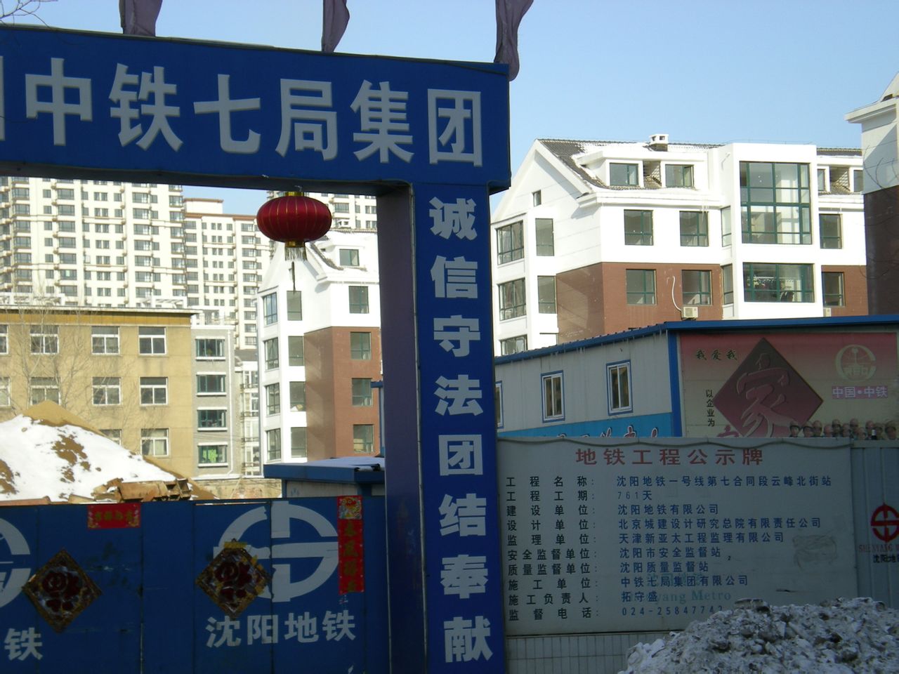 沈阳市建设工程质量检测中心