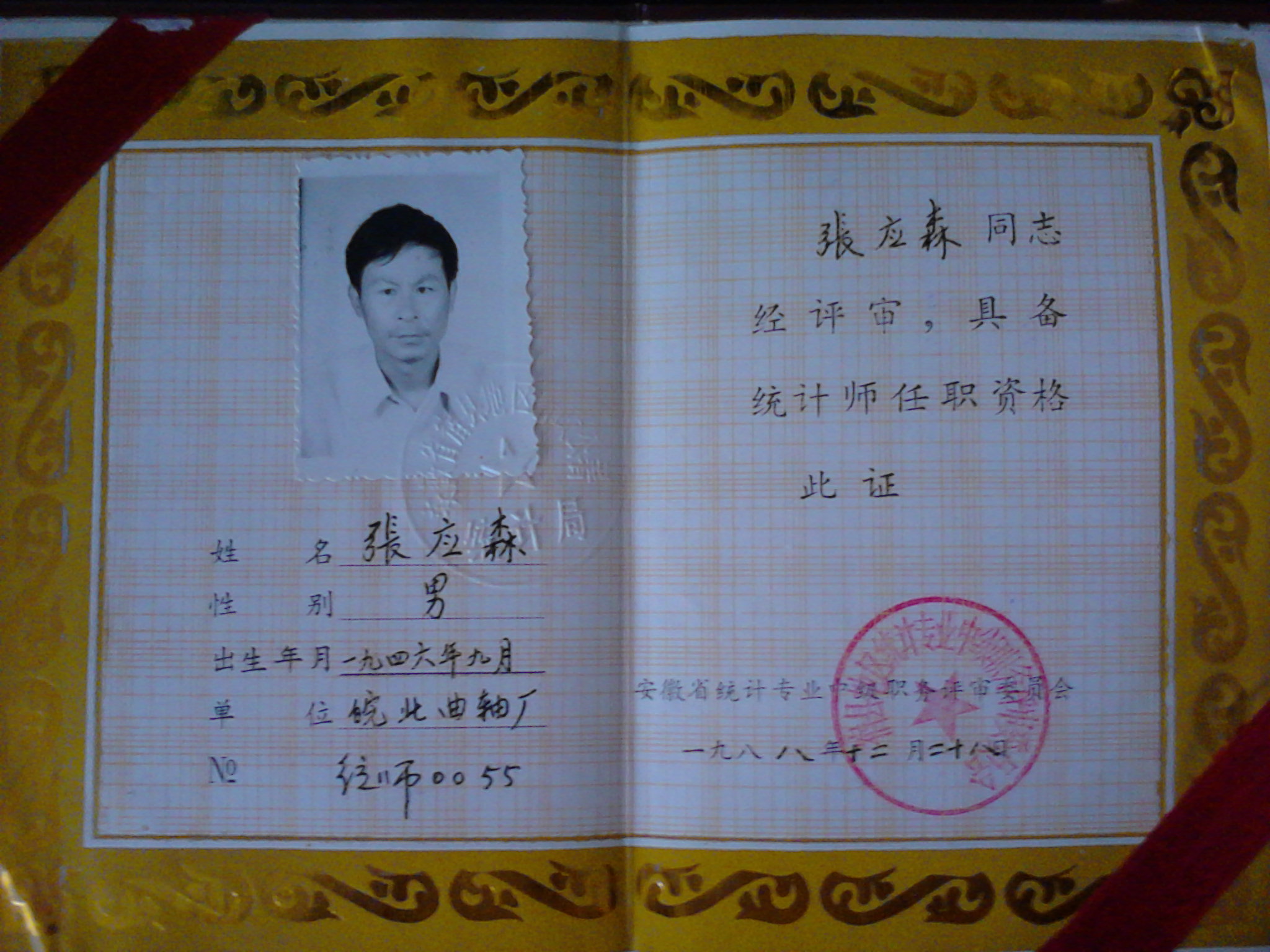 助理工程师/8006133" data-lemmaid="8006133">助理工程师 /a>,统计师