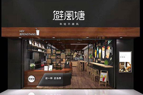 避风塘奶茶