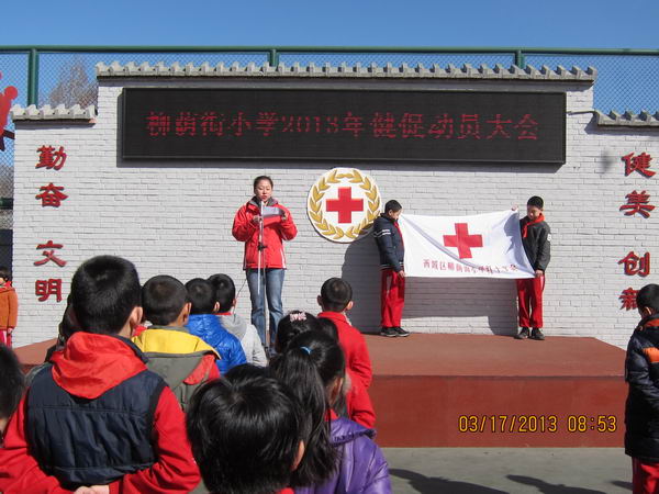 北京柳荫街小学