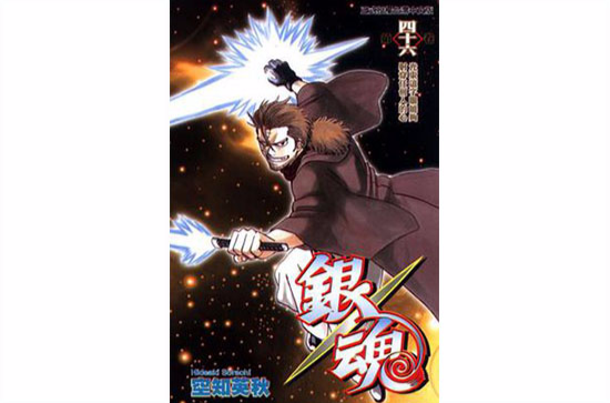 银魂46_百度百科
