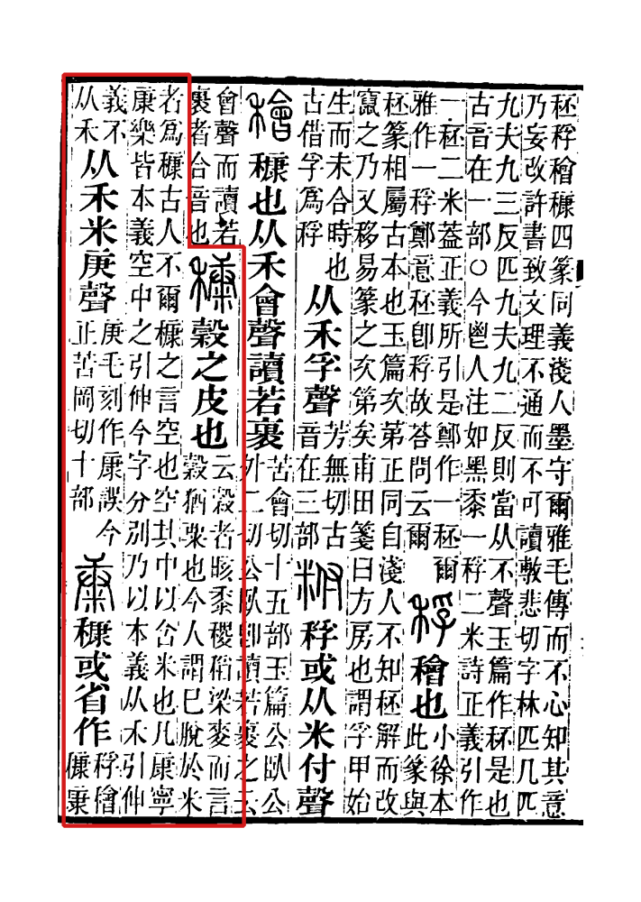 康（汉语文字）_百度百科