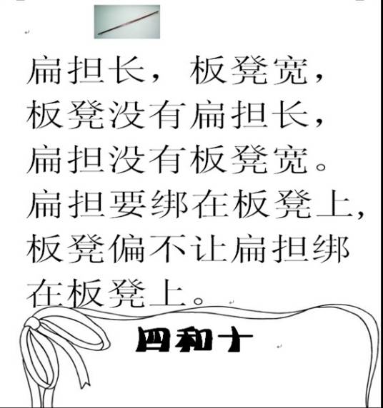 绕口令（民间语言游戏）_百度百科