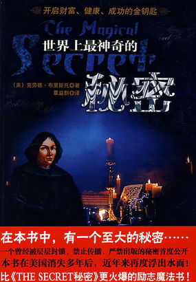 世界上最神奇的秘密