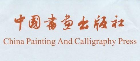  p>中国书画出版社(chinese painting and calligraphy press), 英文