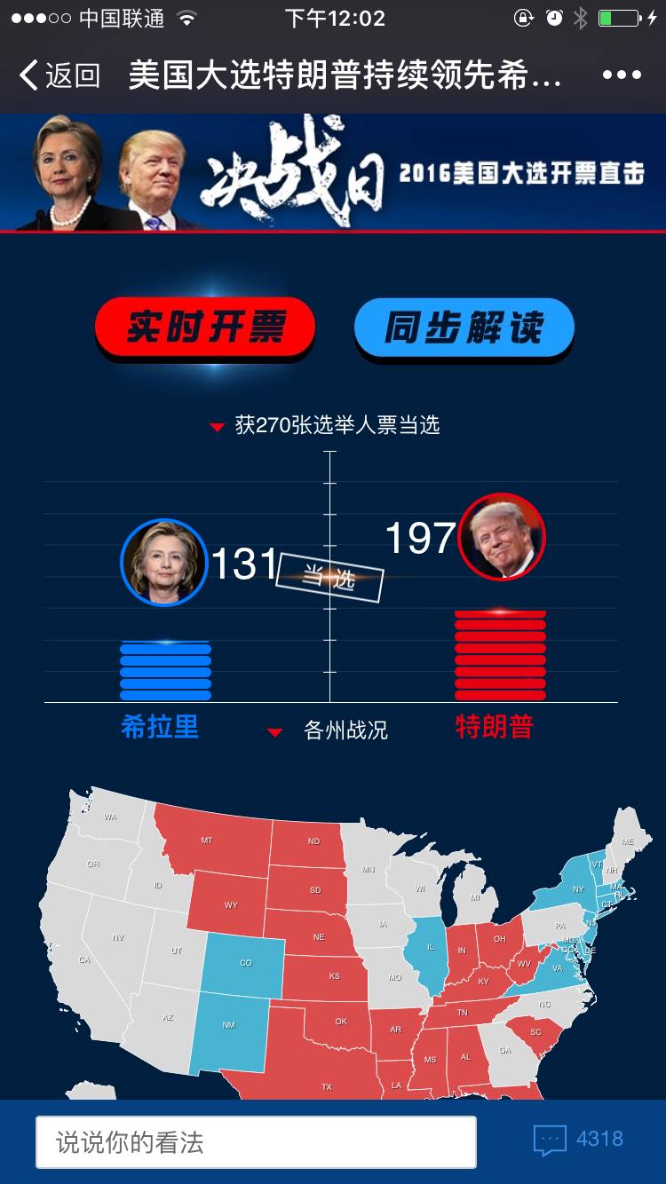 一场美国大选，却让国内的互联网人操碎了心_百科TA说