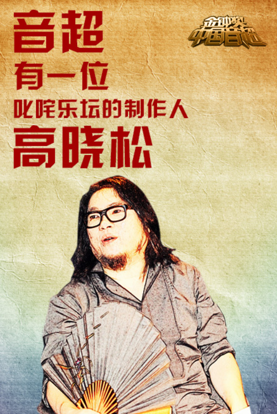 金钟奖中国音超