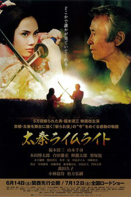 太秦灯光下