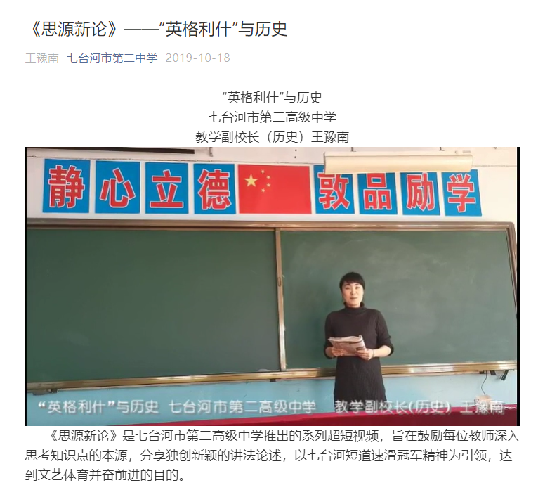  p> a>黑龙江省七台河市 /a>第二高级中学以七台河市短道速滑冠军精神