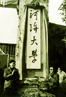 <p>70周年校庆，水电部部长钱正英和江苏省副省长杨泳沂为河海大学