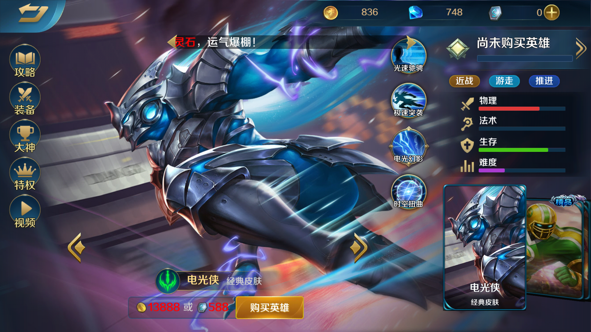  /p> p>电光侠是一名全新敏捷英雄,技能可以提升至极速,并免疫控制