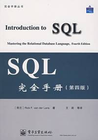 SQL完全手册_百度百科