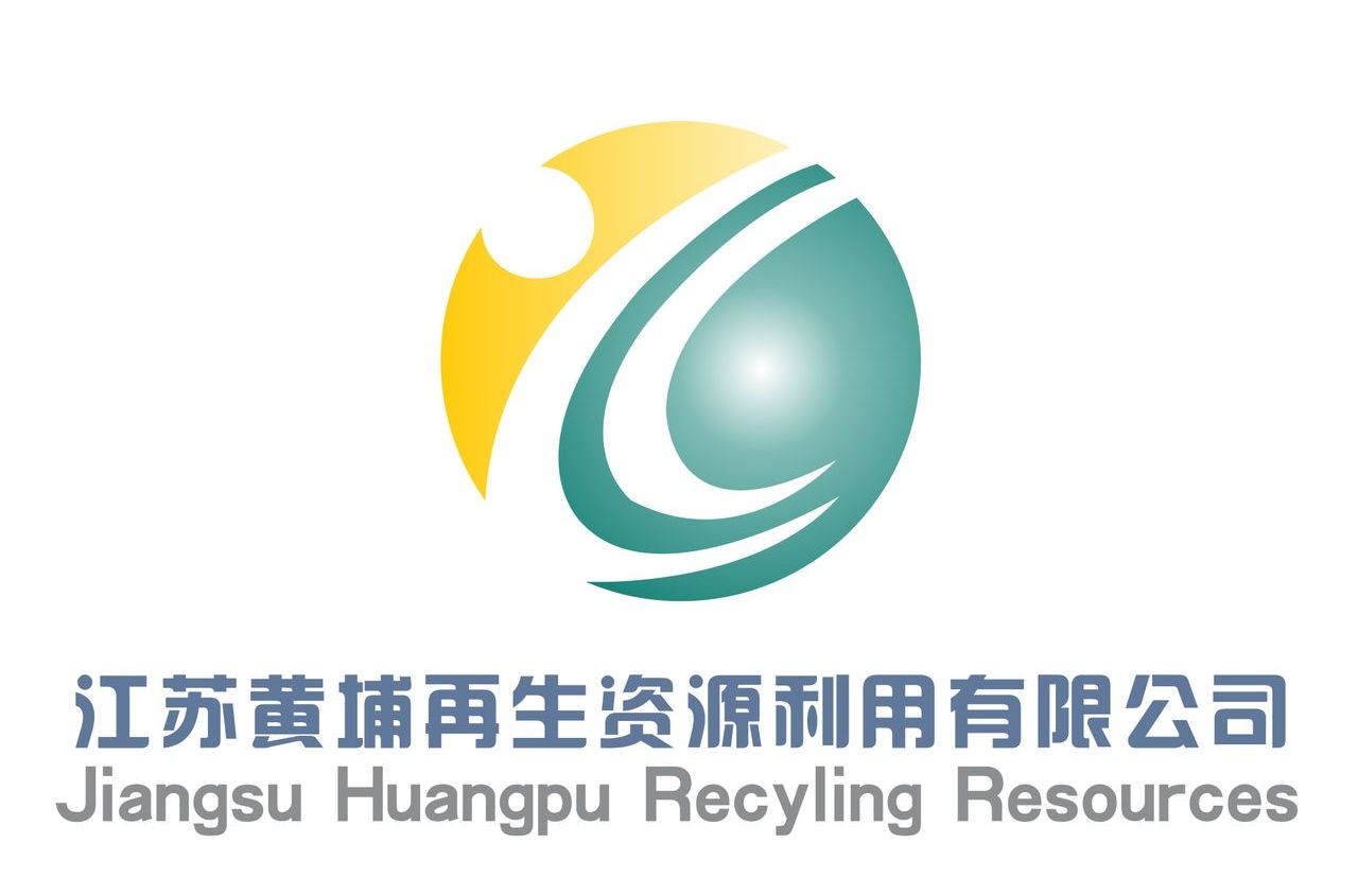黄埔再生资源利用有限公司