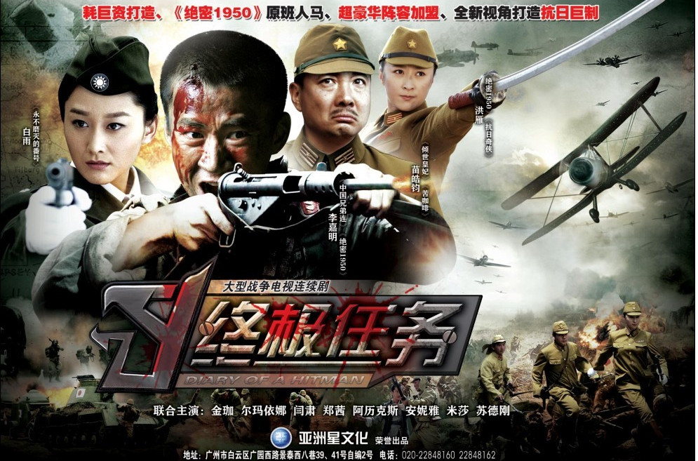  p>《终极任务》是谭俏执导的抗战片,2013年出品,由李嘉明,尔玛依娜