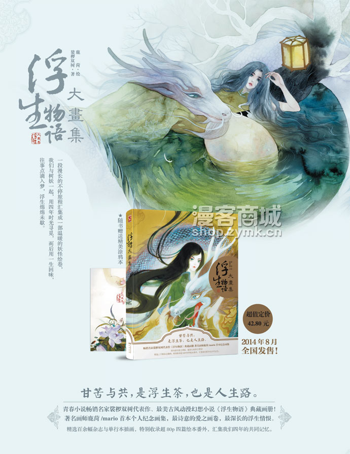 浮生物语大画集