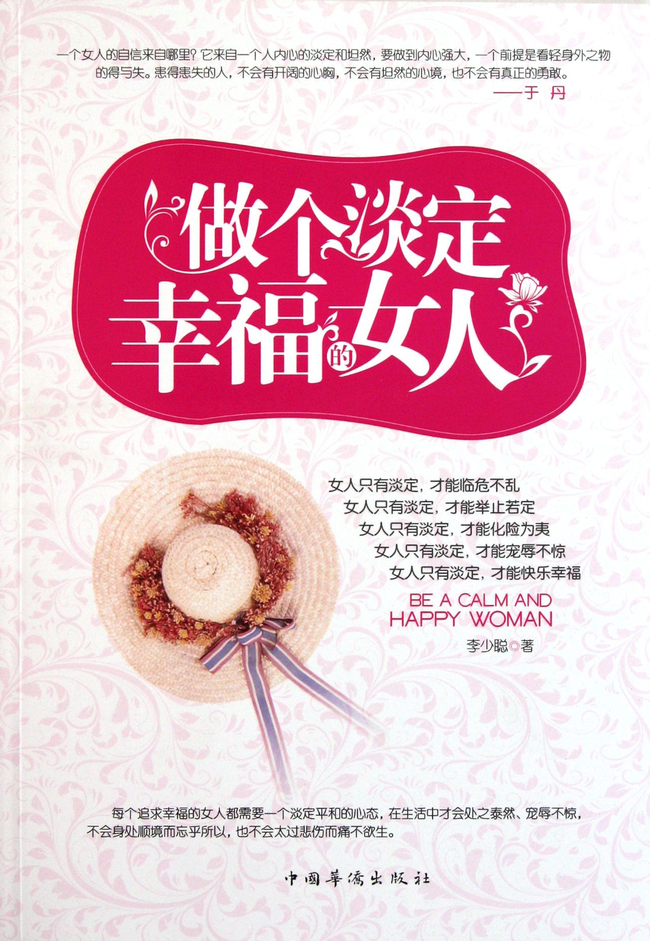 做个淡定幸福的女人