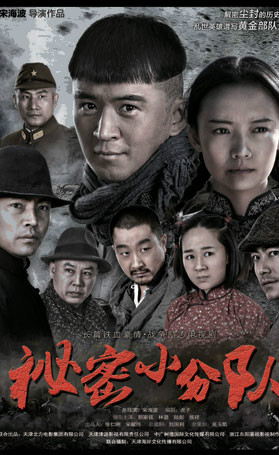 秘密小分队