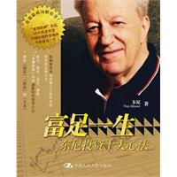 富足一生:东尼投资十大心法