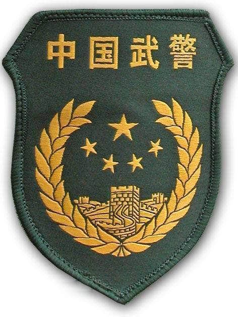 中国人民武警部队