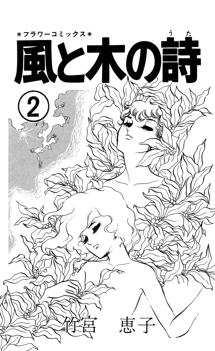 风与木之诗