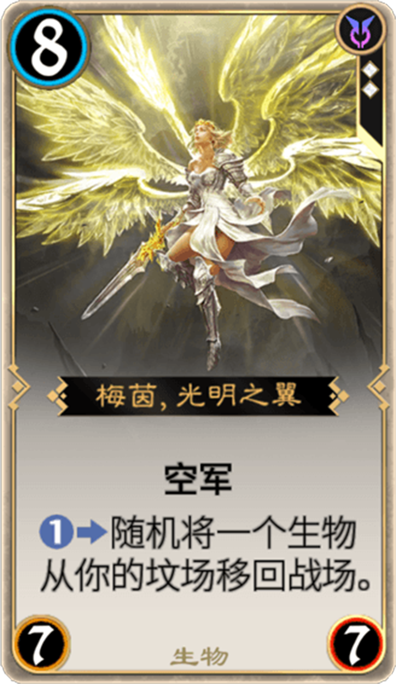 梅茵,光明之翼