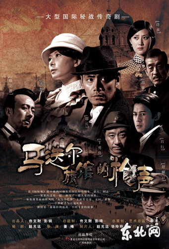 马迭尔旅馆的枪声
