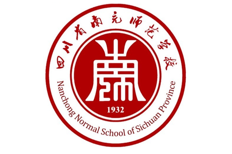 四川省南充师范学校