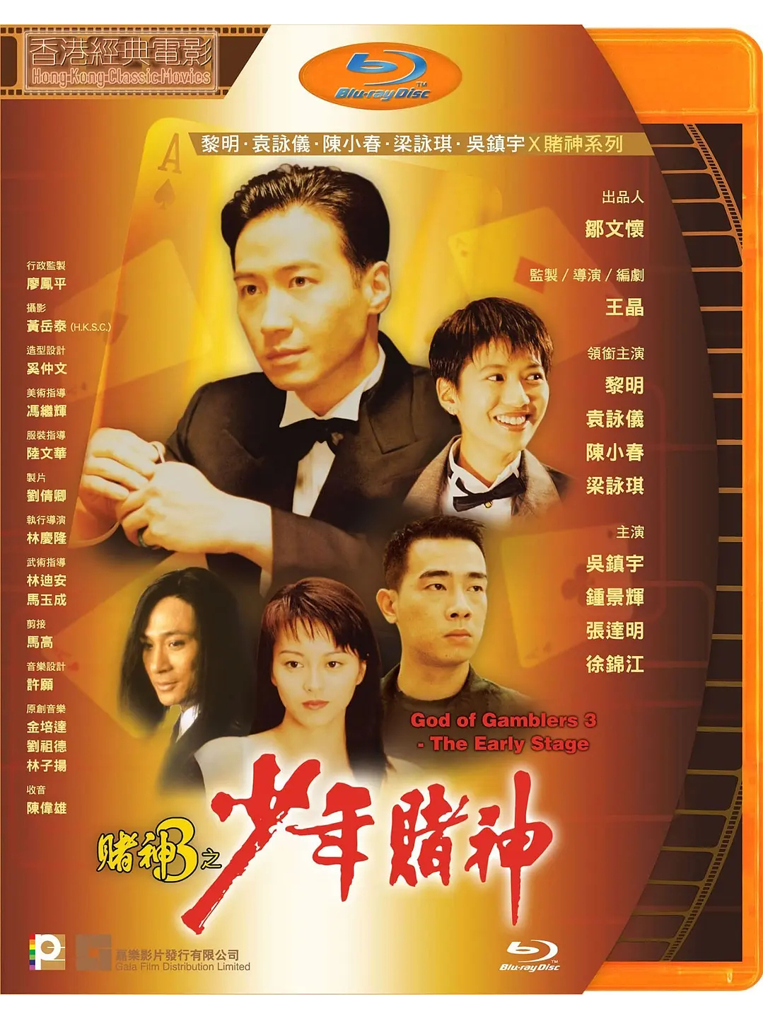 赌神3之少年赌神